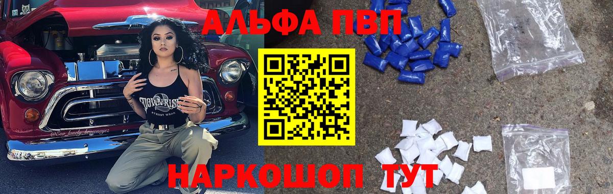 А ПВП мука  Alfa_PVP кристаллы  Белореченск  Альфа ПВП  Вход с VPN 