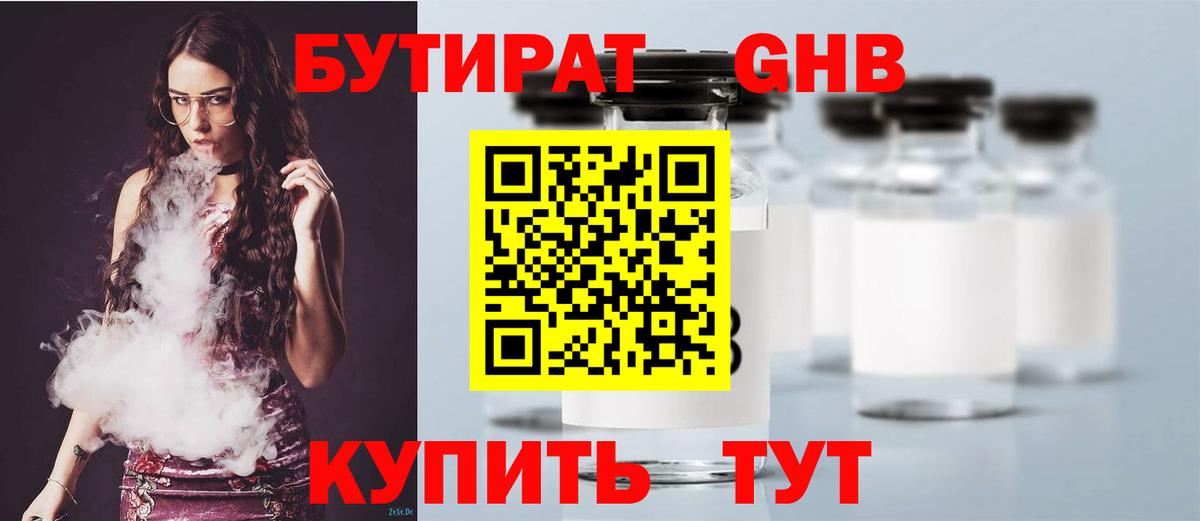 Бутират оксана Белореченск