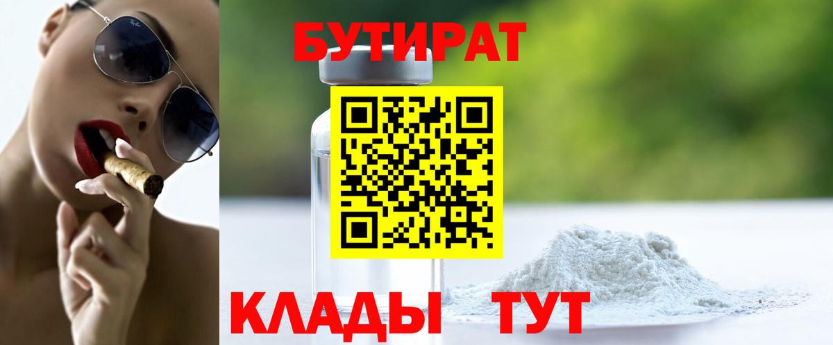 БУТИРАТ  Вход с VPN  Белореченск  БУТИРАТ буратино 