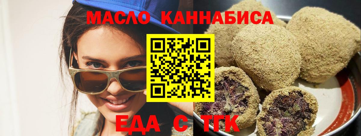 Белореченск  Печенье с ТГК марихуана  Вход с VPN 