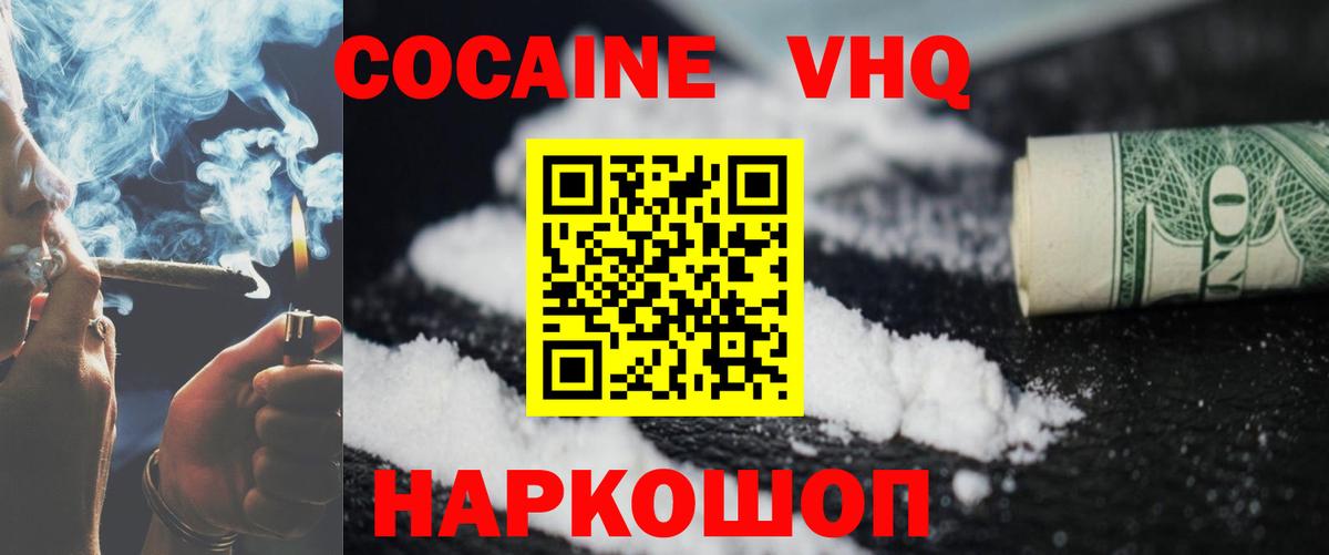 Cocaine  Cocaine Fish Scale  Cocaine FishScale  Вход с VPN  Белореченск 