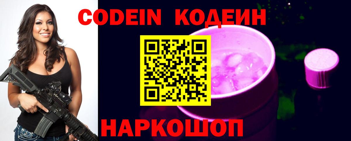 Кодеиновый сироп Lean Purple Drank Белореченск