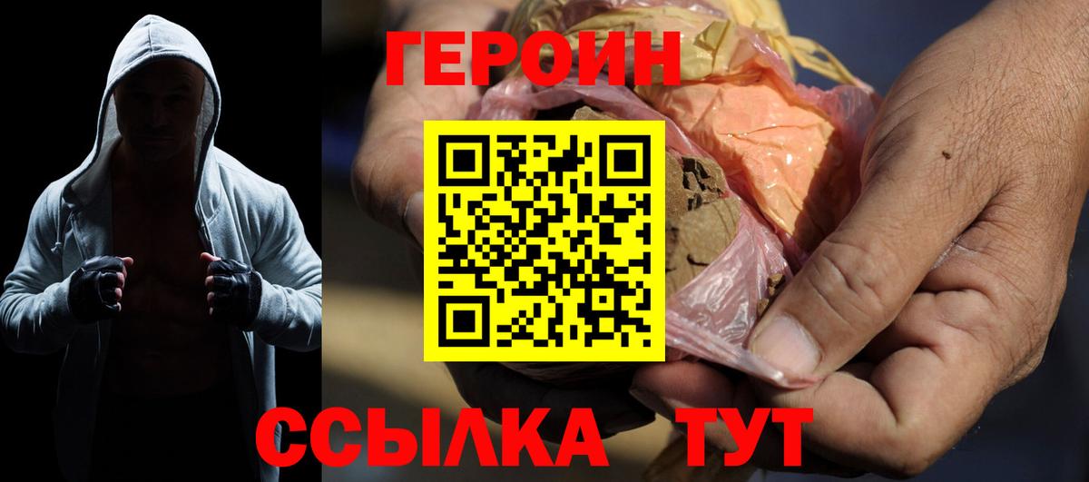 Белореченск  Героин Heroin  Вход с VPN 