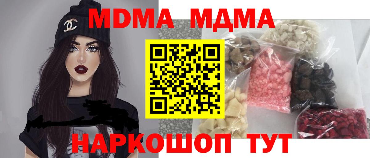 МДМА кристаллы  Вход с VPN  Белореченск  МДМА  МДМА crystal 