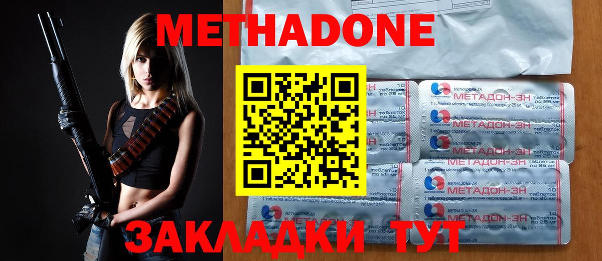 МЕТАДОН кристалл  МЕТАДОН VHQ  Вход с VPN  Белореченск 
